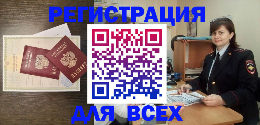 прописка от собственника в Катав-Ивановске